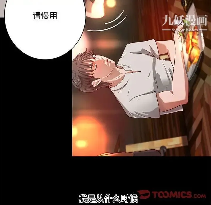 小说家的暧昧 第23话 第22页