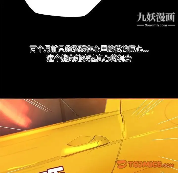 小说家的暧昧 第23话 第52页