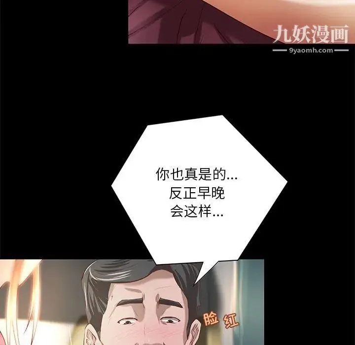 小说家的暧昧 第23话 第75页