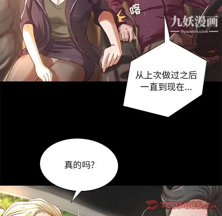 小说家的暧昧 第23话 第66页