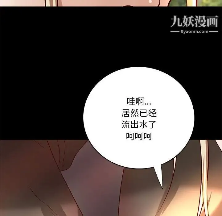 小说家的暧昧 第23话 第79页