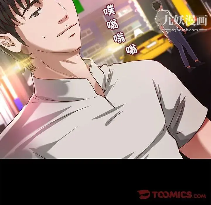 小说家的暧昧 第23话 第54页