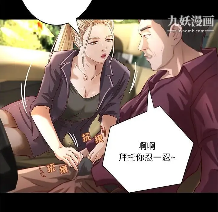 小说家的暧昧 第23话 第77页