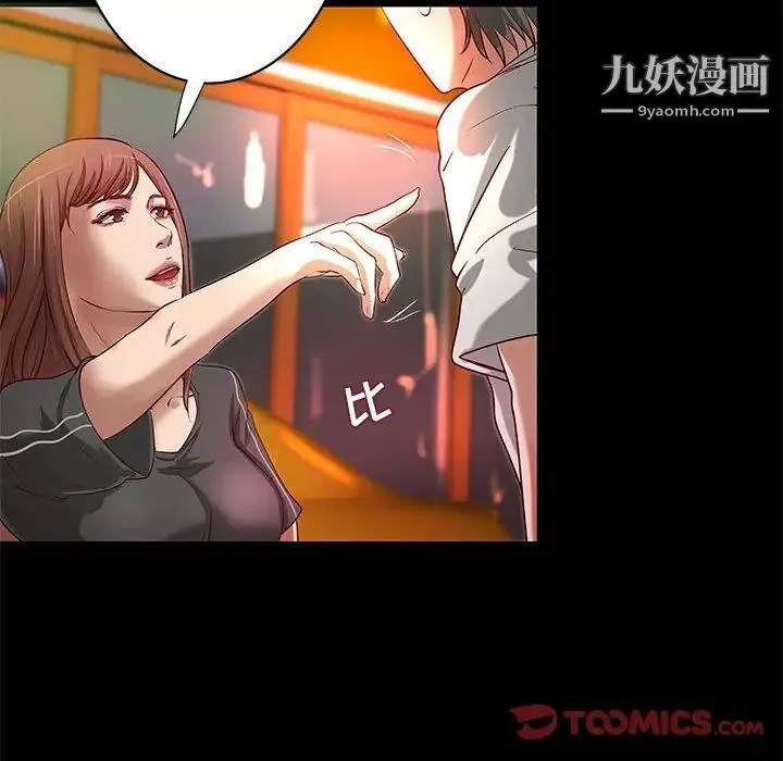 小说家的暧昧 第23话 第50页