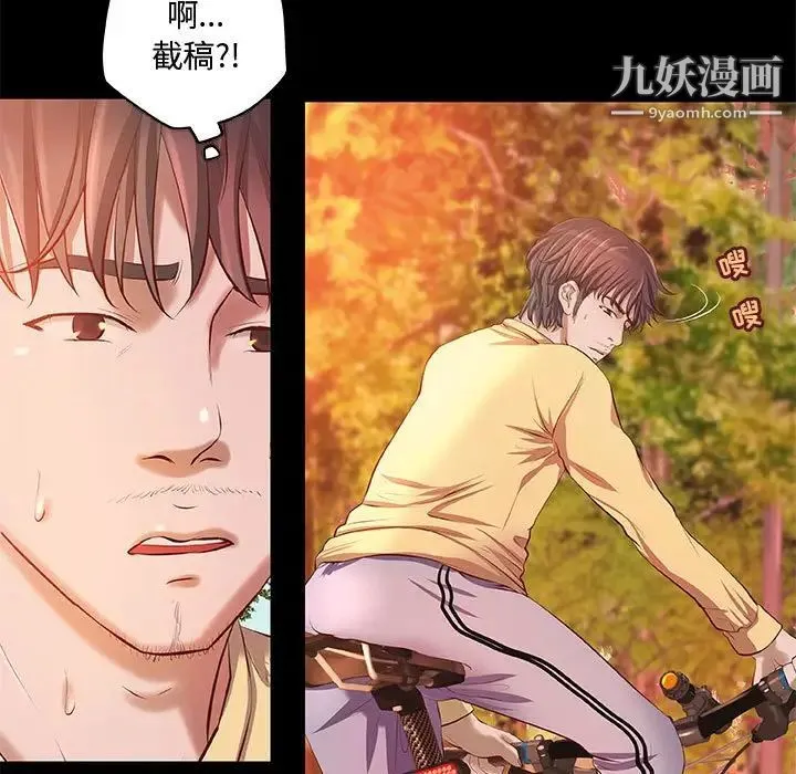 小说家的暧昧 第4话 第5页