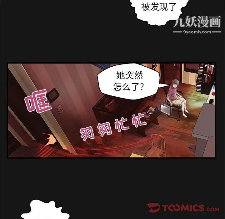 小说家的暧昧 第4话 第58页