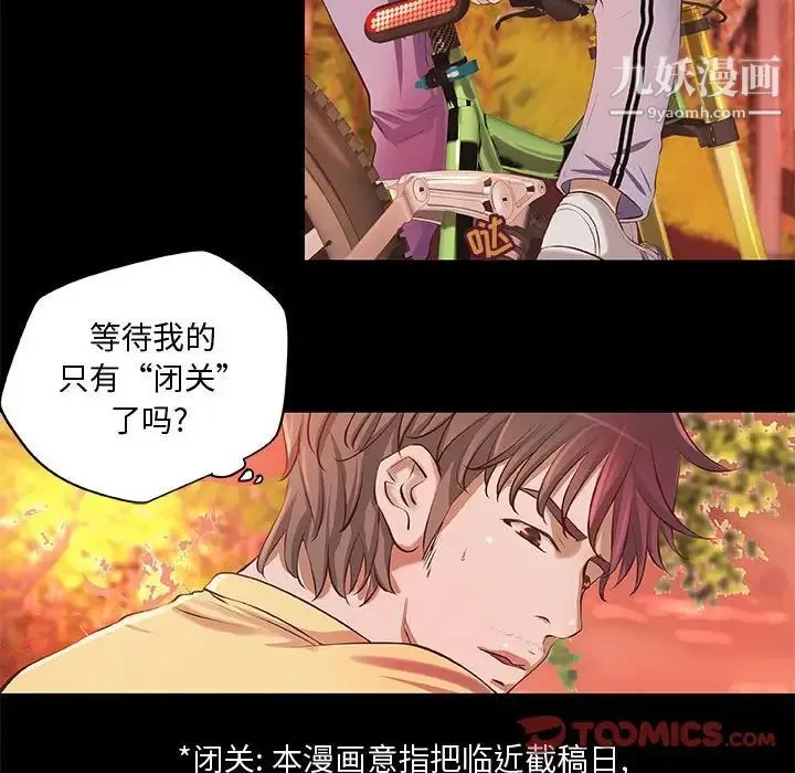 小说家的暧昧 第4话 第6页