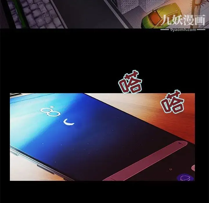 小说家的暧昧 第4话 第41页