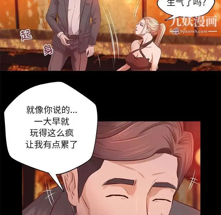 小说家的暧昧 第4话 第27页
