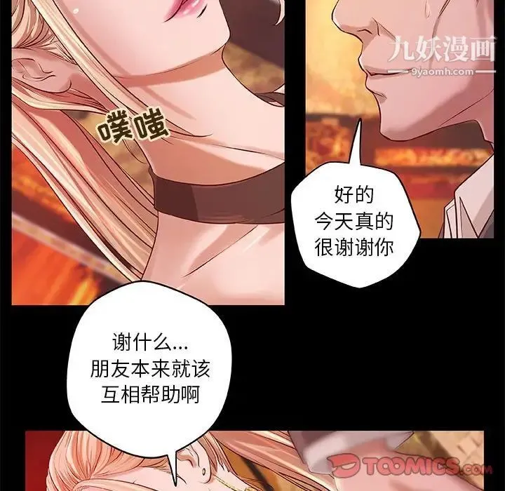小说家的暧昧 第4话 第36页