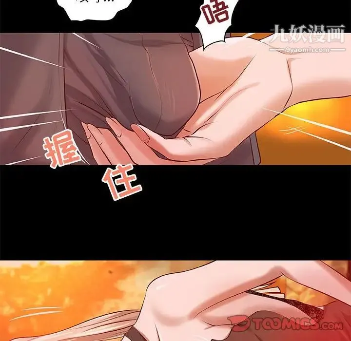 小说家的暧昧 第4话 第32页