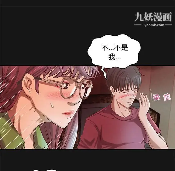 小说家的暧昧 第4话 第55页