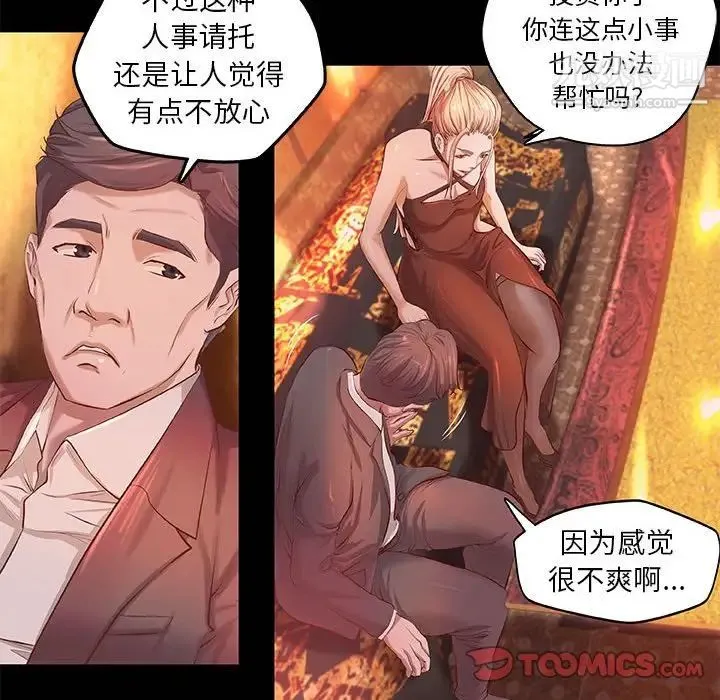 小说家的暧昧 第4话 第22页