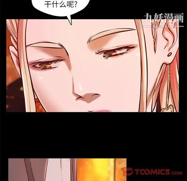 小说家的暧昧 第4话 第30页