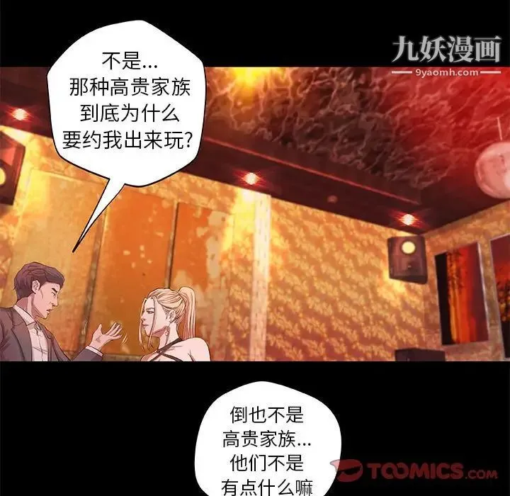 小说家的暧昧 第4话 第20页