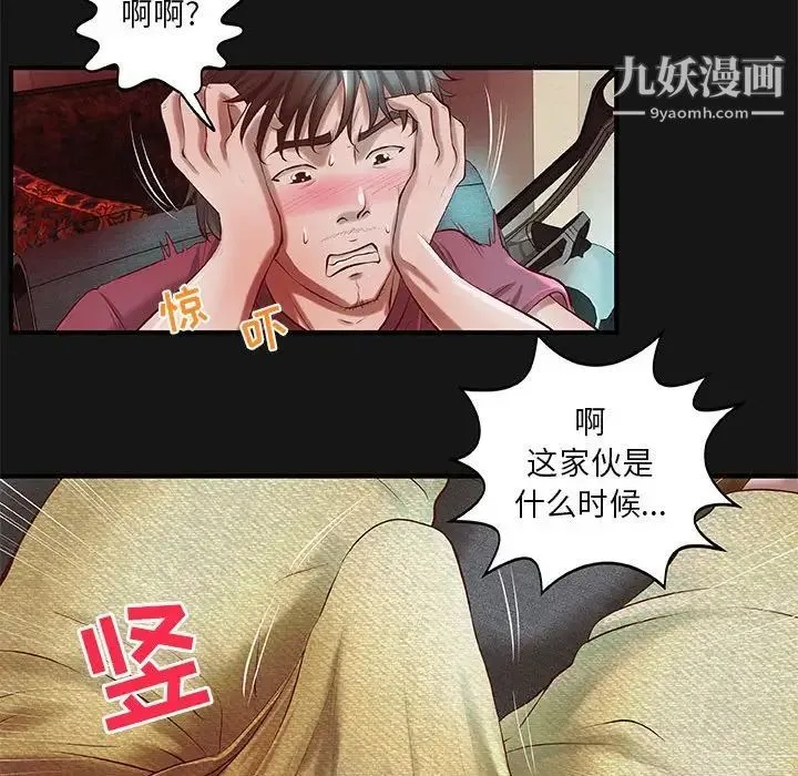 小说家的暧昧 第4话 第59页
