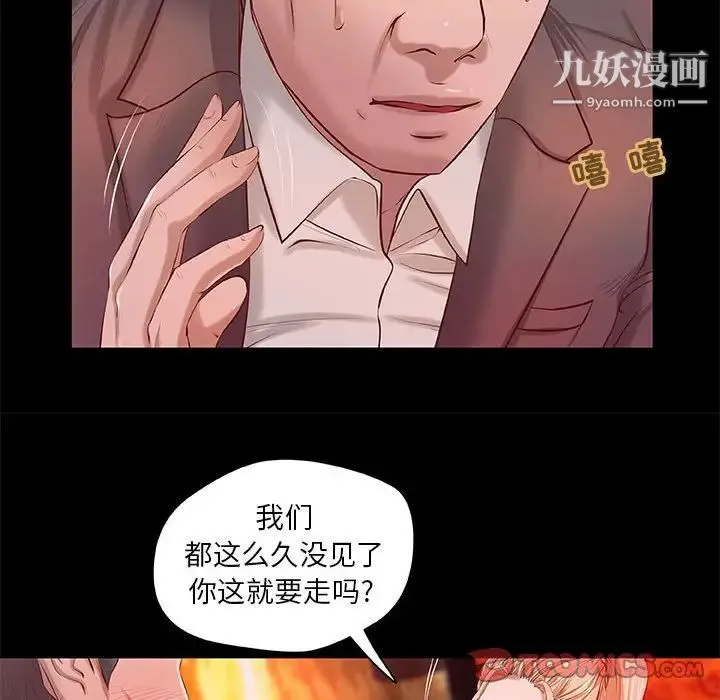 小说家的暧昧 第4话 第28页