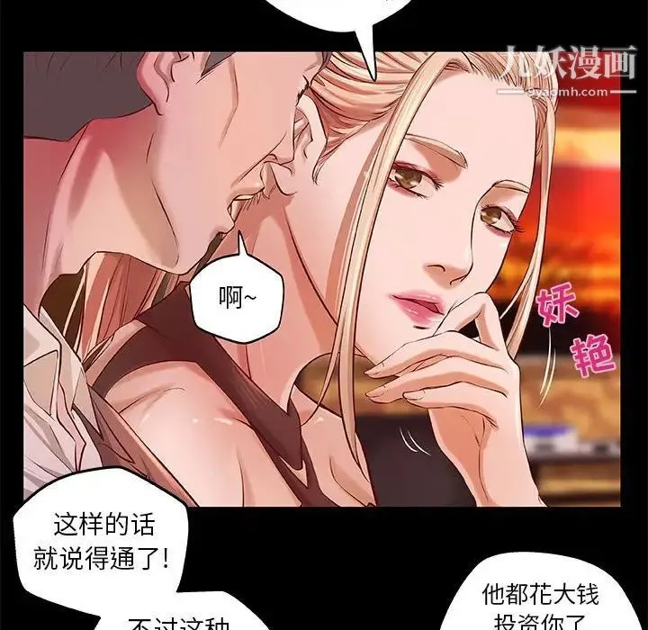 小说家的暧昧 第4话 第21页