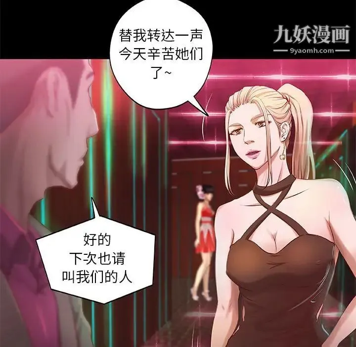 小说家的暧昧 第4话 第11页