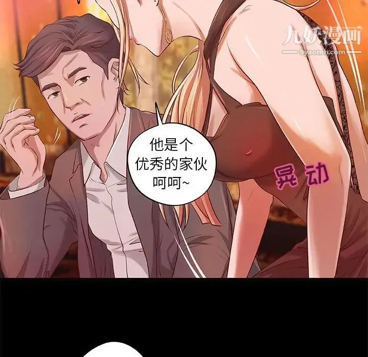 小说家的暧昧 第4话 第17页