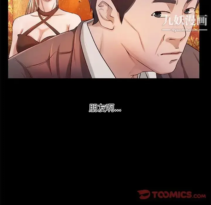 小说家的暧昧 第4话 第38页
