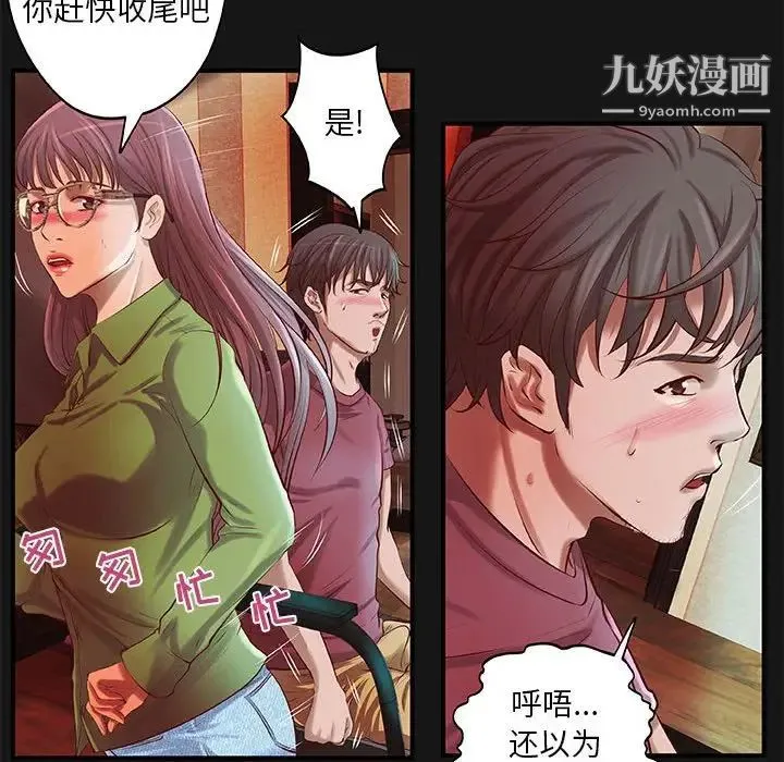 小说家的暧昧 第4话 第57页