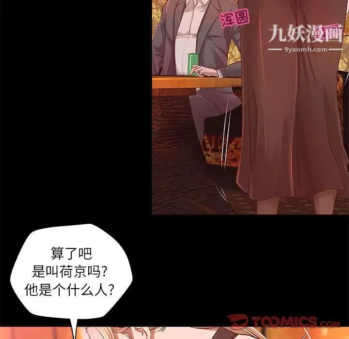 小说家的暧昧 第4话 第16页
