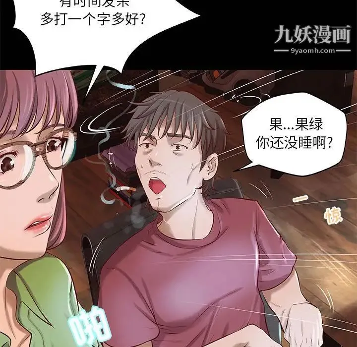 小说家的暧昧 第4话 第45页