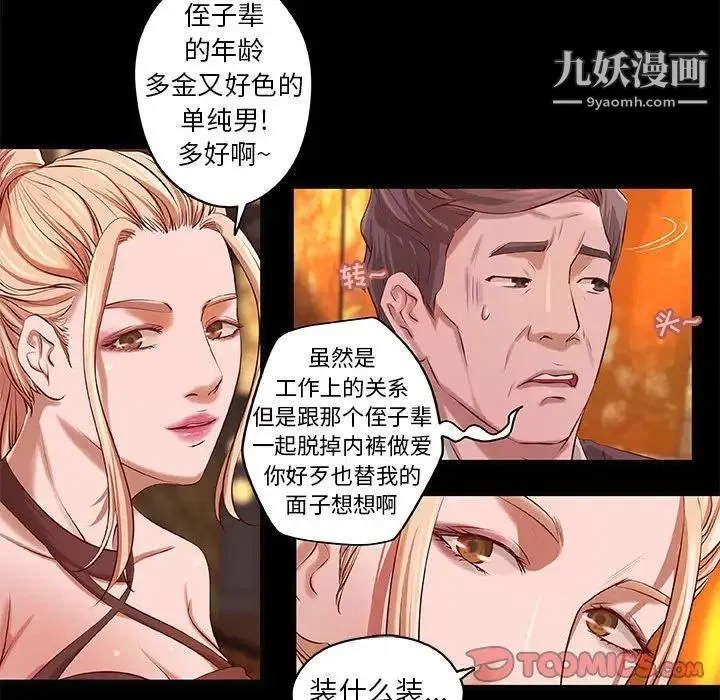小说家的暧昧 第4话 第18页