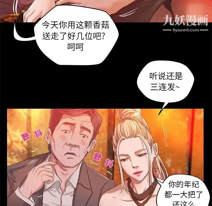 小说家的暧昧 第4话 第25页