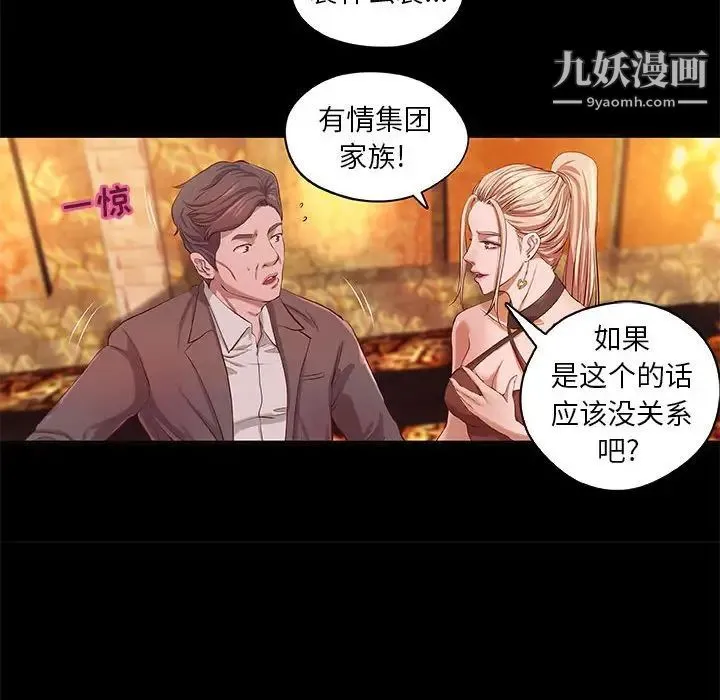 小说家的暧昧 第4话 第19页