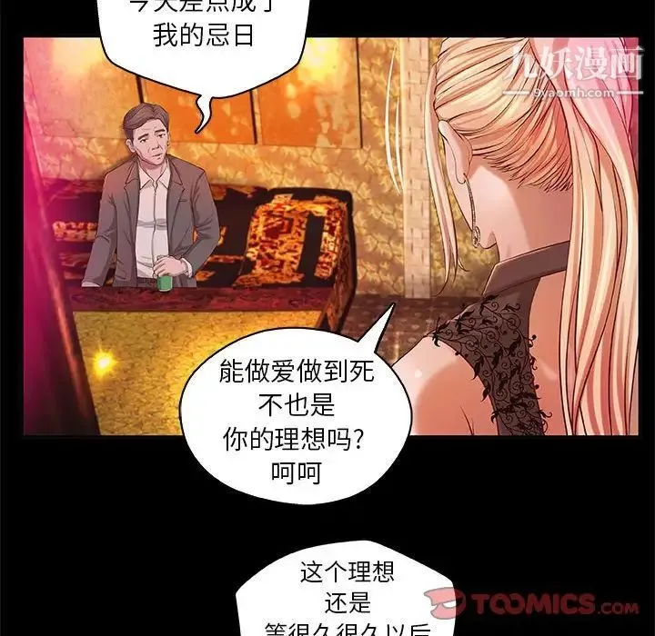小说家的暧昧 第4话 第14页