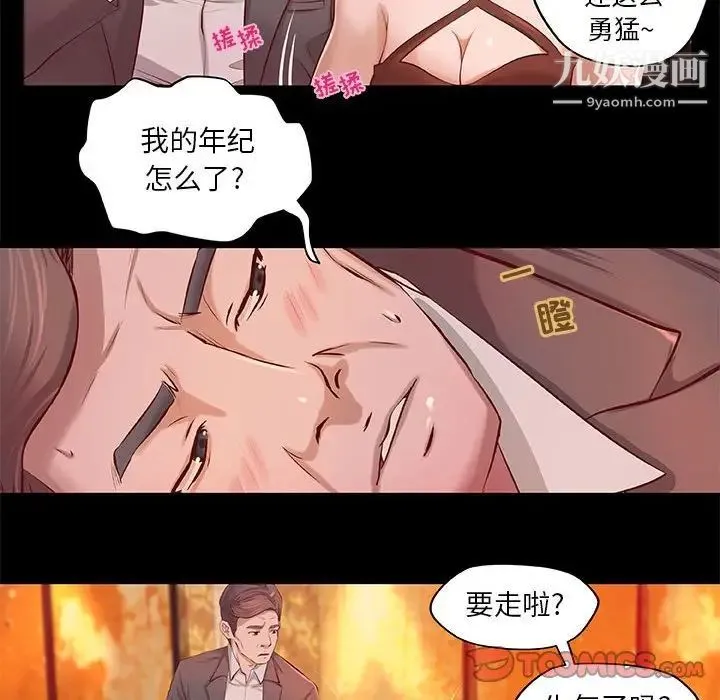 小说家的暧昧 第4话 第26页