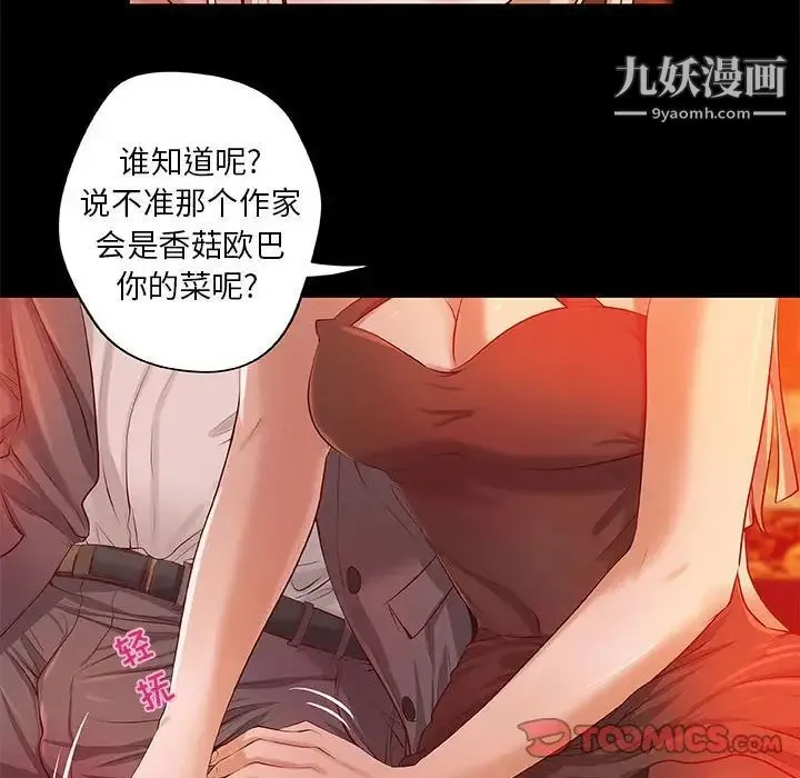 小说家的暧昧 第4话 第24页