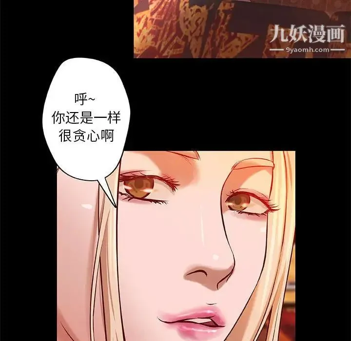 小说家的暧昧 第4话 第23页