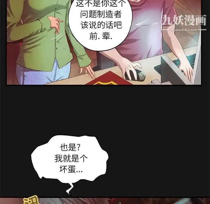 小说家的暧昧 第4话 第47页