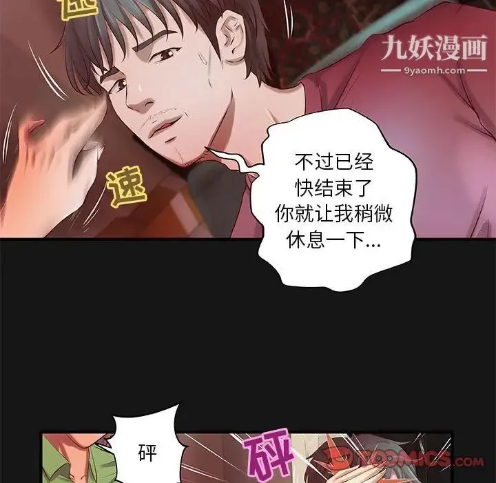 小说家的暧昧 第4话 第48页