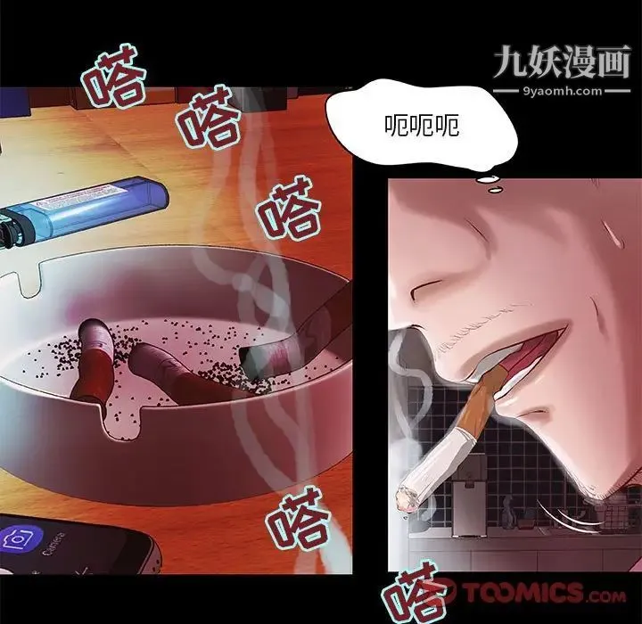 小说家的暧昧 第4话 第42页