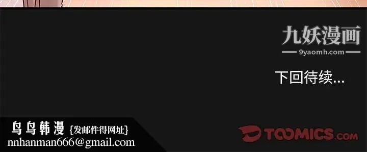 小说家的暧昧 第4话 第66页