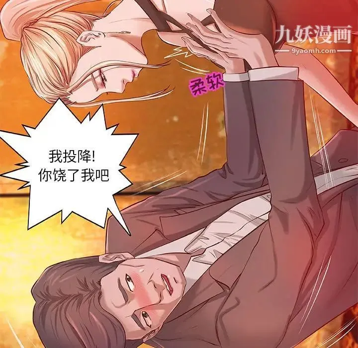 小说家的暧昧 第4话 第33页