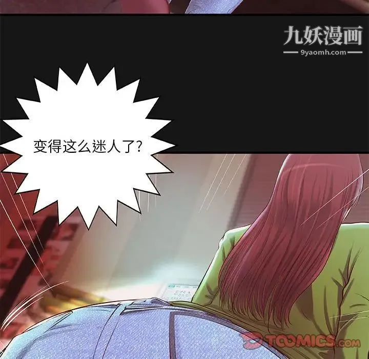 小说家的暧昧 第4话 第52页