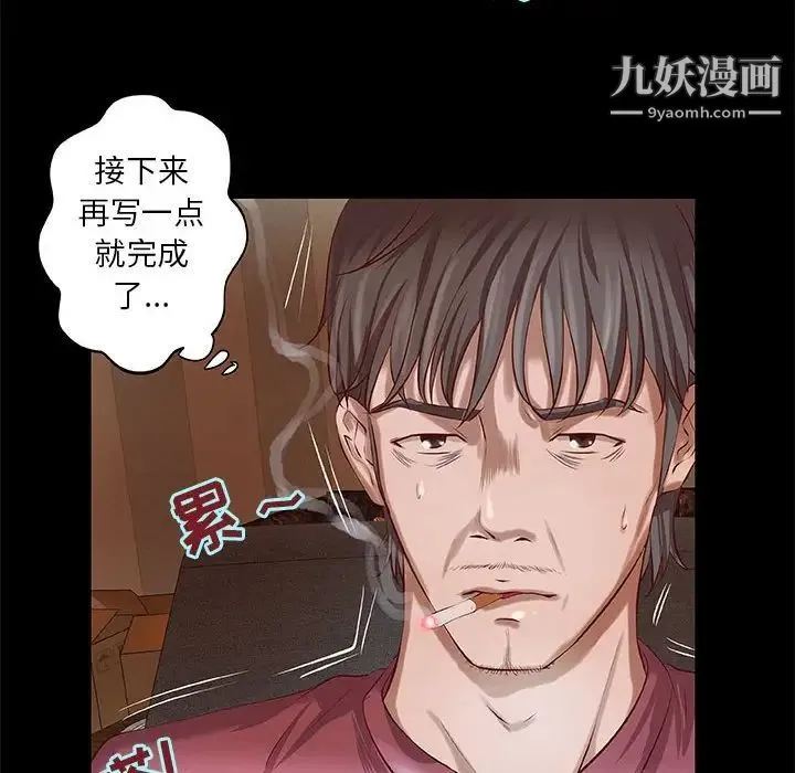 小说家的暧昧 第4话 第43页