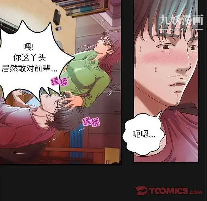 小说家的暧昧 第4话 第50页