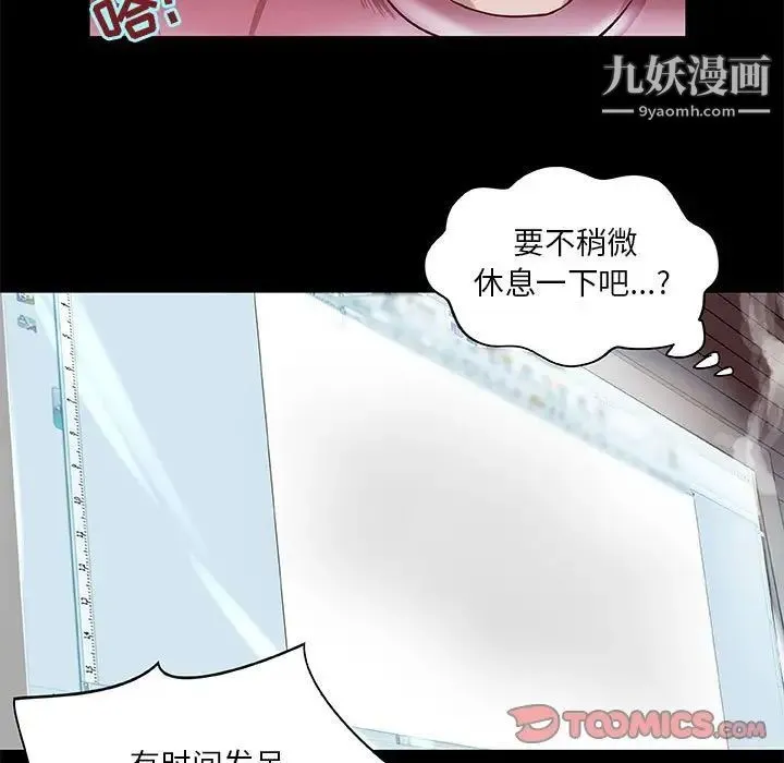 小说家的暧昧 第4话 第44页