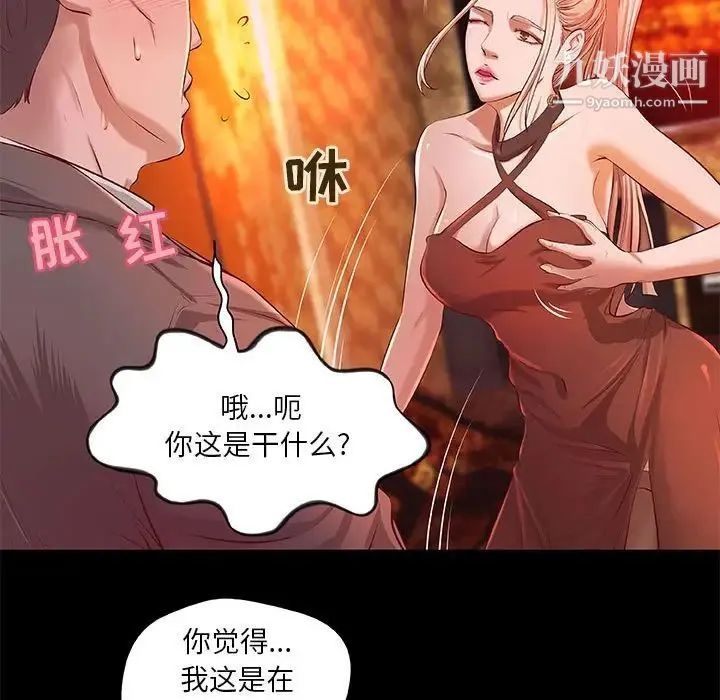 小说家的暧昧 第4话 第29页