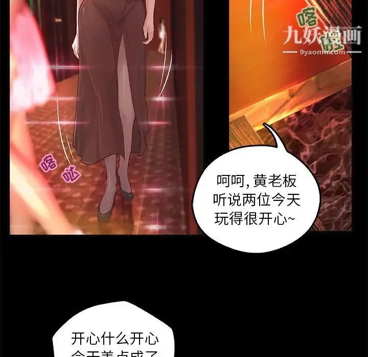 小说家的暧昧 第4话 第13页