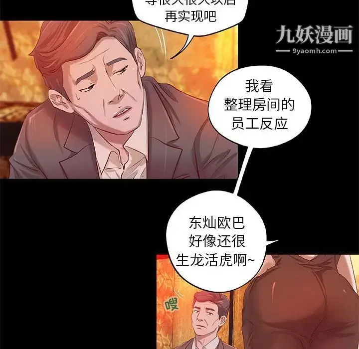 小说家的暧昧 第4话 第15页