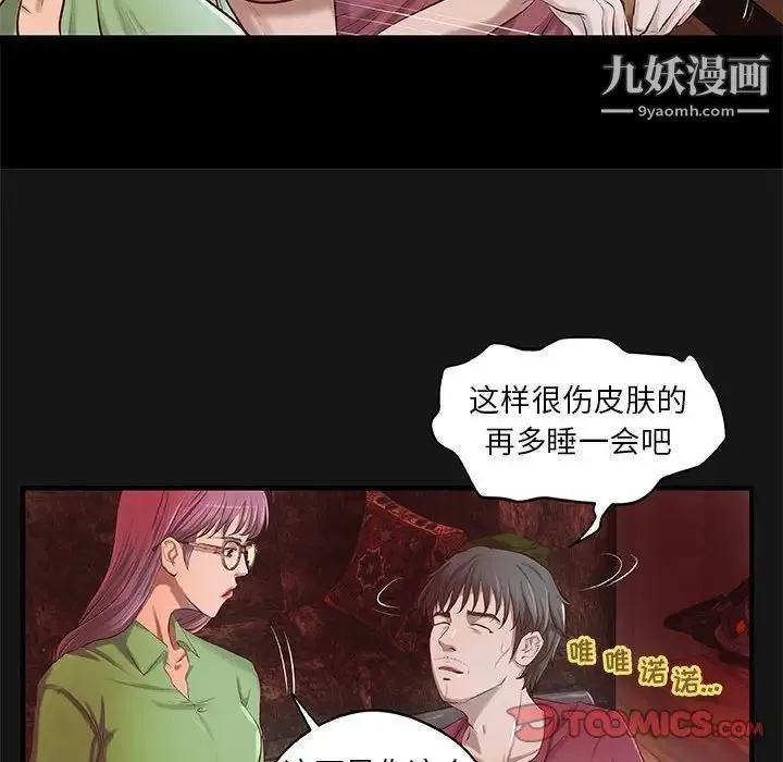 小说家的暧昧 第4话 第46页