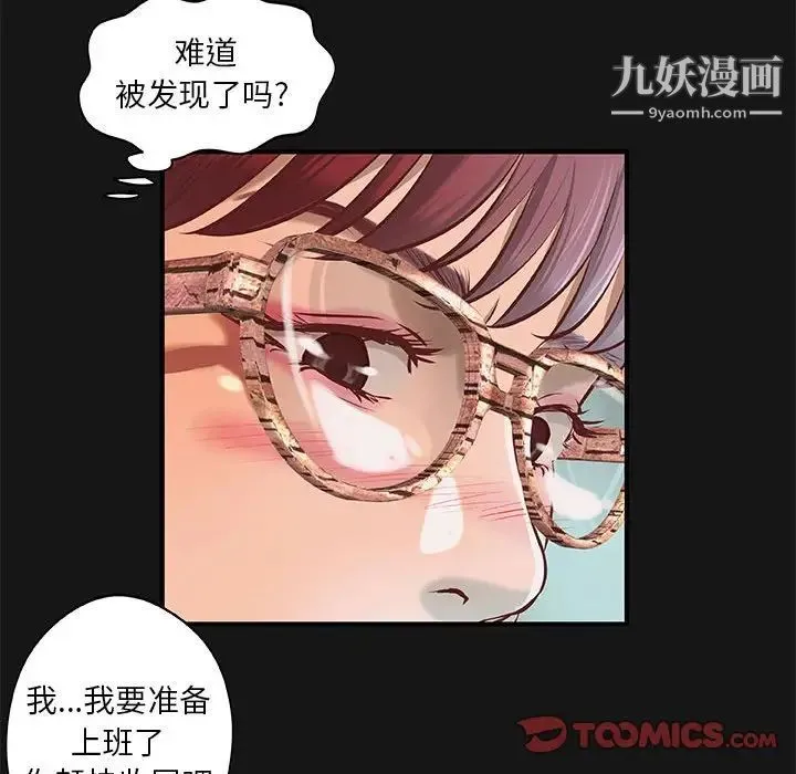 小说家的暧昧 第4话 第56页
