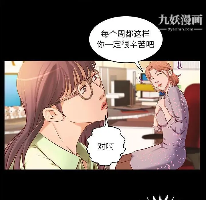 小说家的暧昧 第1话 第52页
